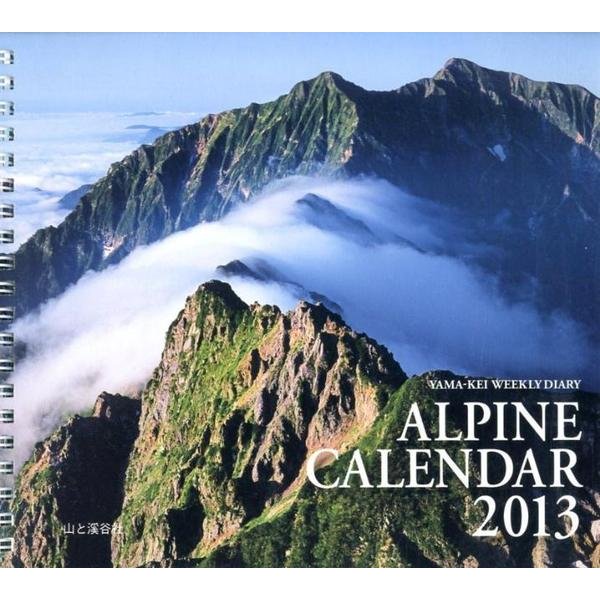 ALPINE CALENDAR 2013 [単行本]