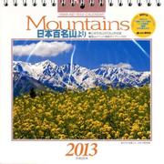 Mountains日本百名山より 2013[カレンダー] [単行本]