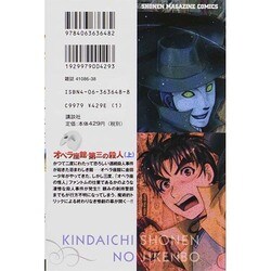 ヨドバシ Com 金田一少年の事件簿 オペラ座館 第三の殺人 上 講談社コミックス コミック 通販 全品無料配達 ヨドバシ Com 金田一少年の事件簿 オペラ座館 第三の殺人 上 講談社コミックス コミック 通販 全品無料配達