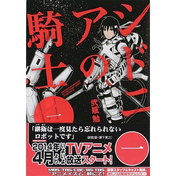 シドニアの騎士（1）(アフタヌーンKC) [コミック]