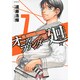 オールラウンダー廻 7（イブニングKC） [コミック]