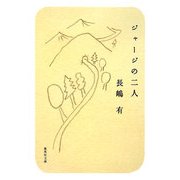 ジャージの二人(集英社文庫) [文庫]