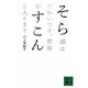 そら頭はでかいです、世界がすこんと入ります(講談社文庫) [文庫]