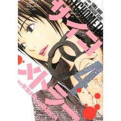 サイコメトラー 4（ヤングマガジンコミックス） [コミック]