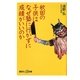 秋田の子供はなぜ塾に行かずに成績がいいのか(講談社プラスアルファ新書) [新書]