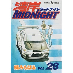 湾岸MIDNIGHT 28（ヤングマガジンコミックス） [コミック]