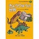 きょうりゅうの世界(子どものための世界文学の森〈23〉) [全集叢書]