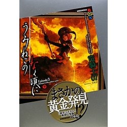 うみねこのなく頃に Episode3〈下〉(講談社BOX) [単行本]