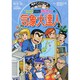 こちら葛飾区亀有公園前派出所両さんの気象大達人（満点ゲットシリーズ） [全集叢書]