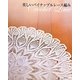 美しいパイナップルレース編み [単行本]