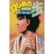 はじめの一歩（8）(講談社コミックス) [コミック]