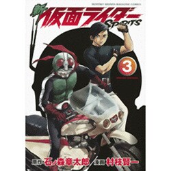 新　仮面ライダーSPIRITS（3）特装版(プレミアムKC) [コミック]