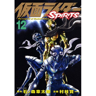 仮面ライダーSPIRITS（12）(マガジンZKC) [コミック]