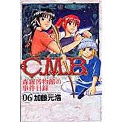 C．M．B．森羅博物館の事件目録（6）(講談社コミックス月刊マガジン) [コミック]