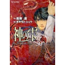 ヨドバシ.com - 神の雫 30（モーニングKC） [コミック] 通販