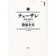 チェーザレ　破壊の創造者（1）(KCデラックス) [コミック]
