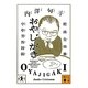 おやじがき―絶滅危惧種中年男性図鑑(講談社文庫) [文庫]