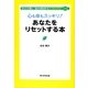 心も体もスッキリ!あなたをリセットする本―あなたを癒し、悩みを解消する5つのセラピーCD付 [単行本]