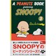 ＳＮＯＯＰＹ　３ Ａ　ＰＥＡＮＵＴＳ　ＢＯＯＫ　ｆｅａｔｕｒｉｎｇ [新書]