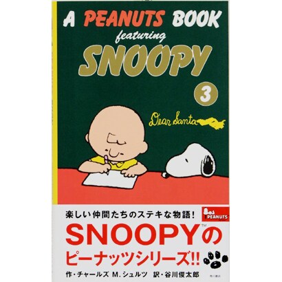 ＳＮＯＯＰＹ　３ Ａ　ＰＥＡＮＵＴＳ　ＢＯＯＫ　ｆｅａｔｕｒｉｎｇ [新書]