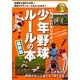 いちばんわかりやすい少年野球「ルール」の本 最新版(学研ジュニアスポーツ) [単行本]