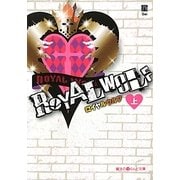 ROYAL WOLF〈上〉(魔法のiらんど文庫) [文庫]