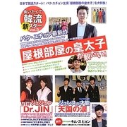 会いたくて韓流新スター〈vol.3〉 [単行本]