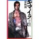 キマイラ〈2〉餓狼変・魔王変(ソノラマノベルス) [新書]