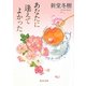 あなたに逢えてよかった(角川文庫) [文庫]