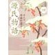 全訳 源氏物語〈4〉 新装版 (角川文庫) [文庫]