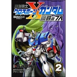 ヨドバシ Com 機動戦士クロスボーン ガンダム鋼鉄の7人 2 角川コミックス エース 2 15 コミック 通販 全品無料配達 ヨドバシ Com 機動戦士クロスボーン ガンダム鋼鉄の7人 2 角川コミックス エース 2 15 コミック 通販 全品無料配達