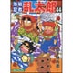 落第忍者乱太郎 44（あさひコミックス） [コミック]