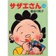 サザエさん 16 [文庫]