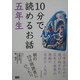 10分で読めるお話 五年生 [全集叢書]