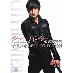 ヨドバシ Com シティーハンター In Seoul 公式写真集 イ ミンホ Best Selection 単行本 通販 全品無料配達 ヨドバシ Com シティーハンター In Seoul 公式写真集 イ ミンホ Best Selection 単行本 通販 全品無料配達