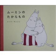 ムーミンのたからもの [絵本]