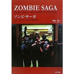 ヨドバシ Com ゾンビ サーガ ジョージ A ロメロの黙示録 単行本 通販 全品無料配達 ヨドバシ Com ゾンビ サーガ ジョージ A ロメロの黙示録 単行本 通販 全品無料配達