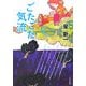 ごたごた気流 改版 (角川文庫) [文庫]