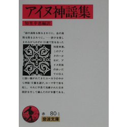 神謡集