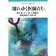 壊れゆく医師たち(岩波ブックレット) [全集叢書]