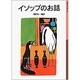 イソップのお話(岩波少年文庫　020) [全集叢書]
