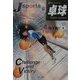 卓球(Jスポーツシリーズ〈8〉) [全集叢書]