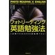 フォトリーディング英語勉強法―1分間で6万8000語処理できる! [単行本]