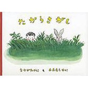 たからさがし(こどもの傑作集) [絵本]