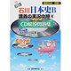 石川日本史B講義の実況中継CD解説問題集 4 [全集叢書]