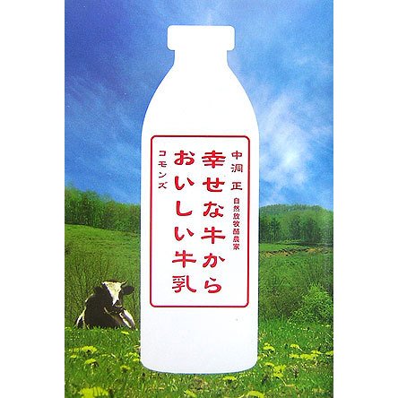 幸せな牛からおいしい牛乳 [単行本]