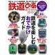 鉄道ぴあおでかけガイド（ぴあMOOK） [ムックその他]