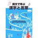 例文で学ぶ漢字と言葉 [単行本]