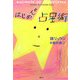 はじめての占星術 [単行本]
