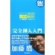 完全挿入入門―あれから10年秘技伝授〈#004〉(Oh!BOOK) [新書]